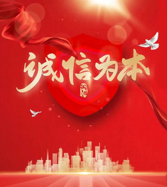 喜報(bào) | 再獲“五星誠信示范企業(yè)”授牌