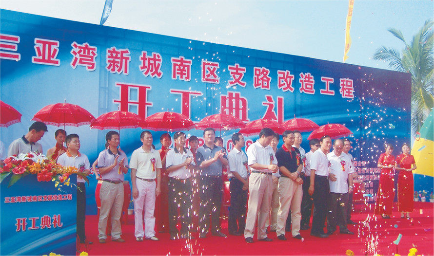 三亞市領導參加三亞灣新城南區支路改造工程開工典禮.jpg
